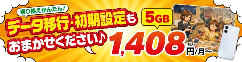 JCOMモバイル