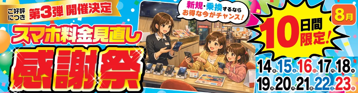 JCOMモバイル